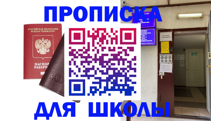 временная регистрация купить в Невинномысске